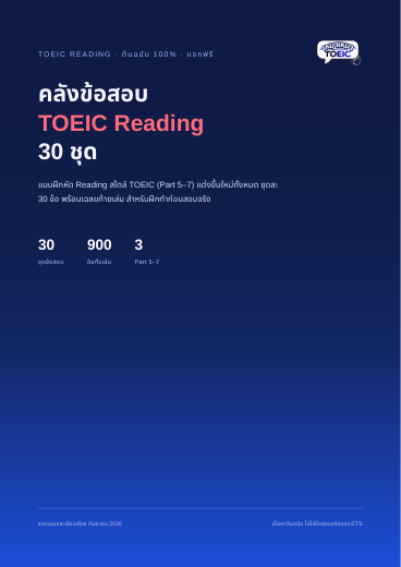 ข้อสอบ Reading + เฉลย