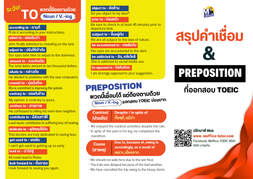 คำเชื่อมและ Preposition