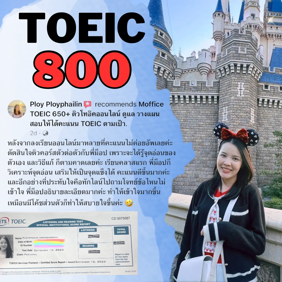 ผลคะแนน TOEIC 800 ของนักเรียน FULL TOEIC