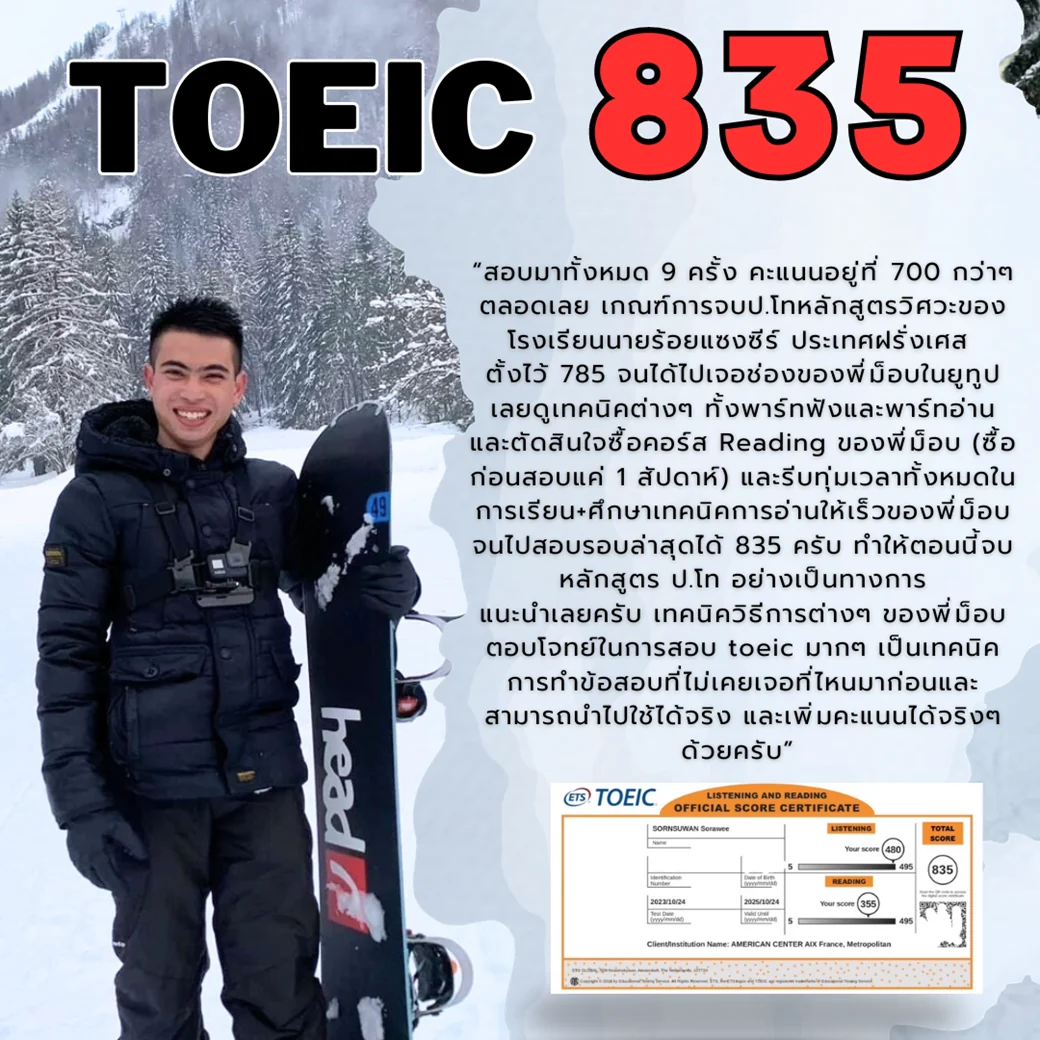 ผลคะแนน TOEIC 835 ของนักเรียน FULL TOEIC