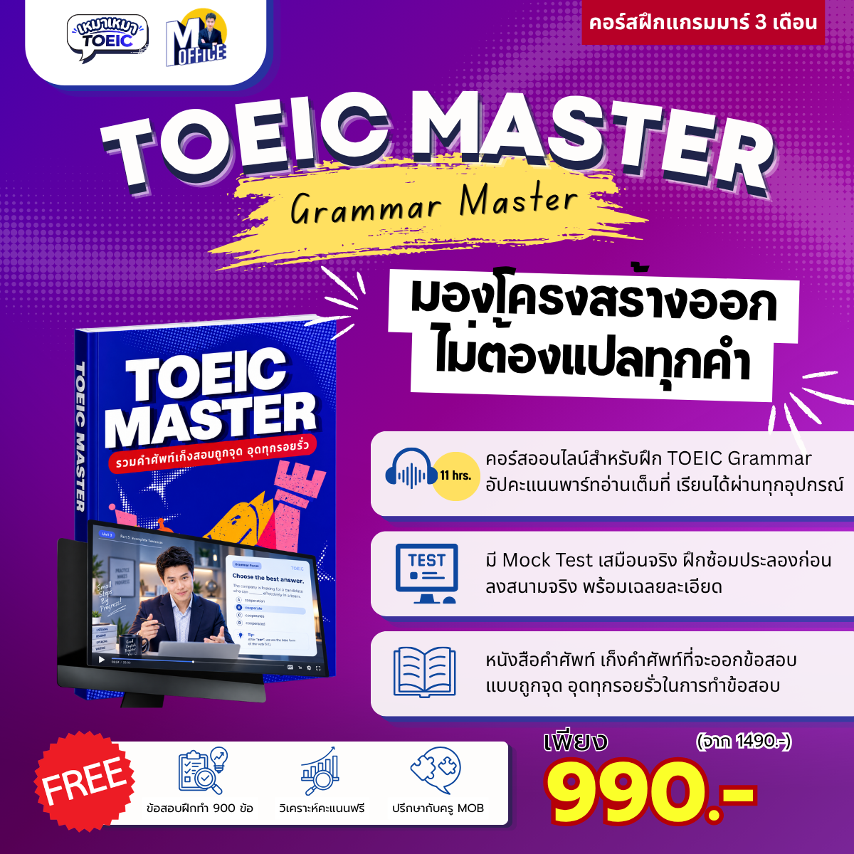 รายละเอียด Grammar Master และหนังสือคำศัพท์