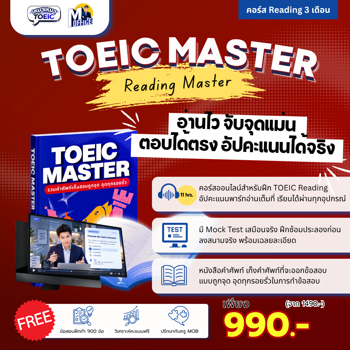 รายละเอียด Reading Master และหนังสือคำศัพท์